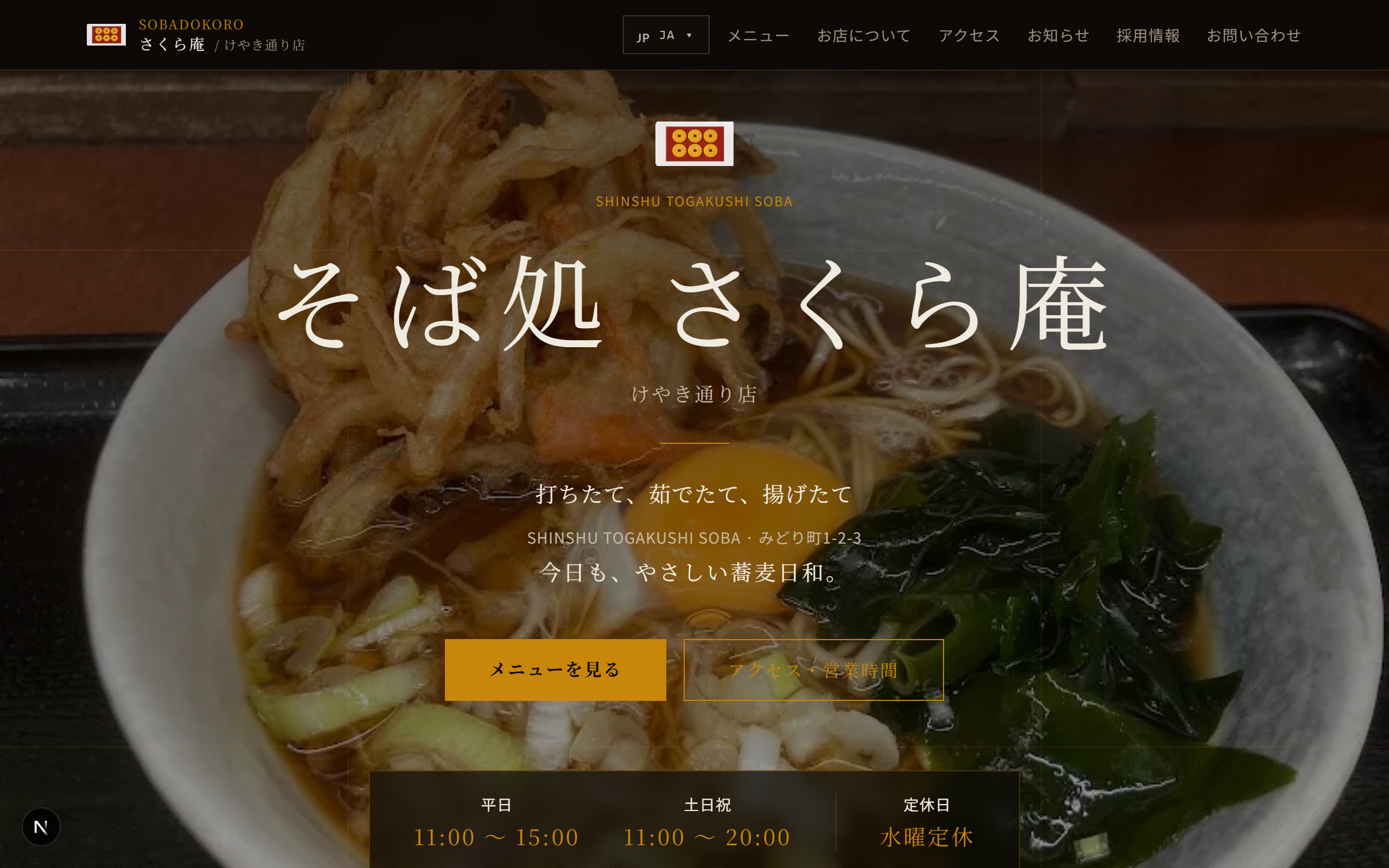 飲食店の公式サイト