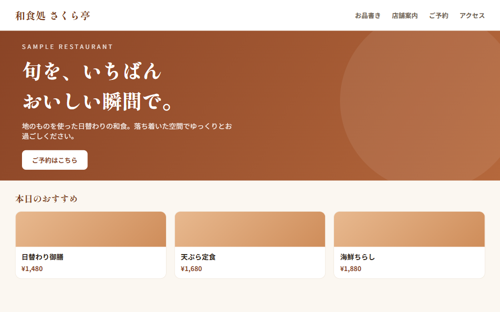 飲食店の公式サイト